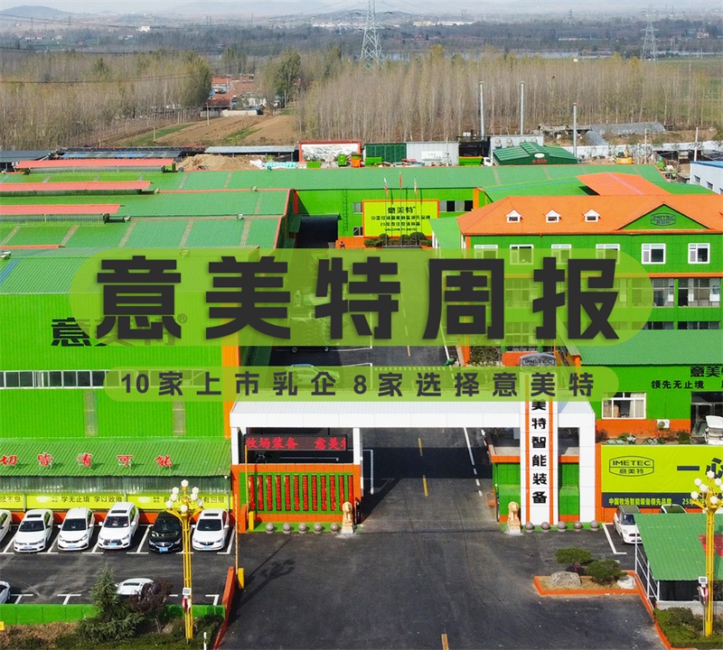 意美特周報  2024.10.28-11.3