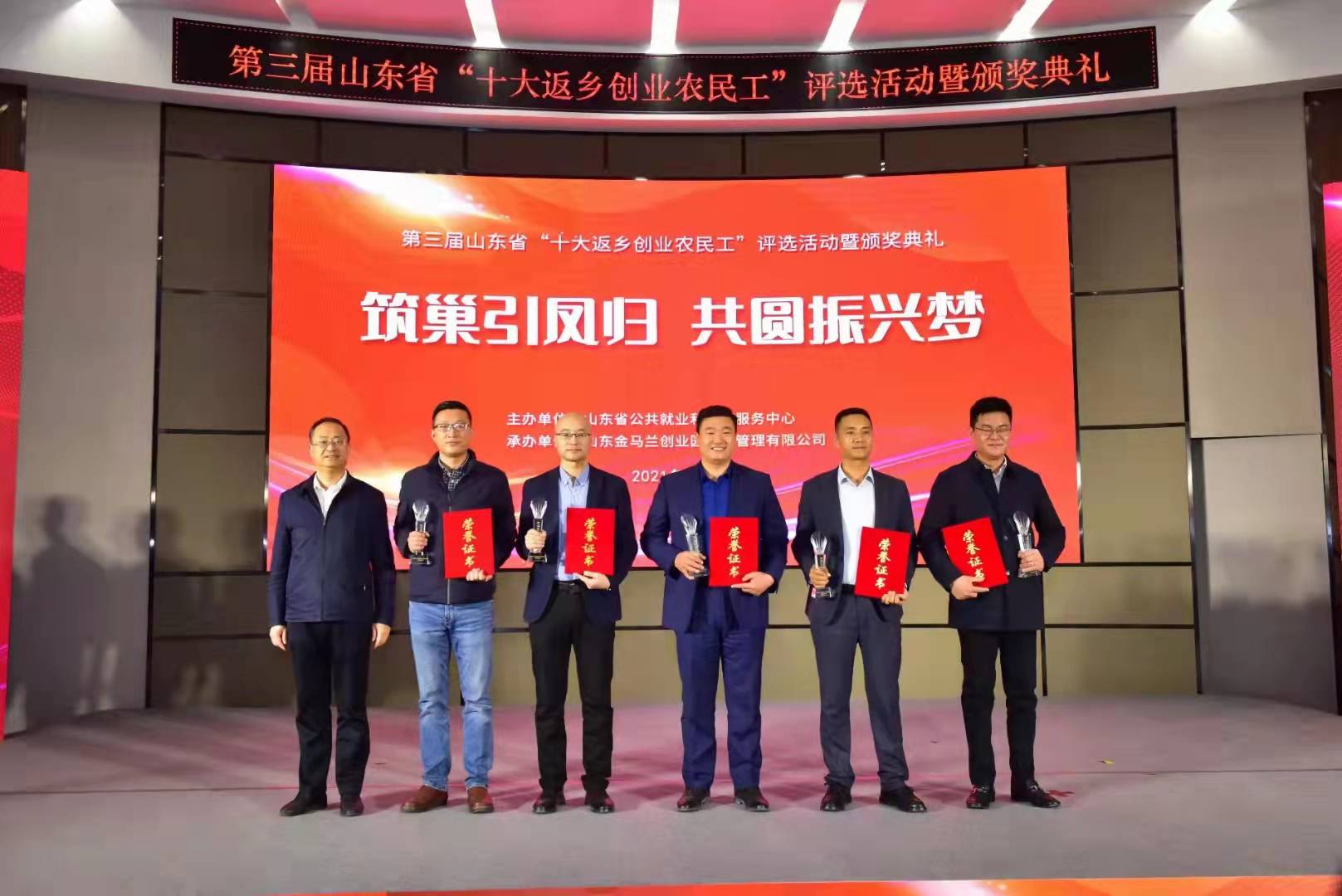 泰安意美特機械有限公司總經(jīng)理董和銀獲得第三屆山東省“十大返鄉(xiāng)創(chuàng)業(yè)農(nóng)民工”榮譽稱號(圖1)