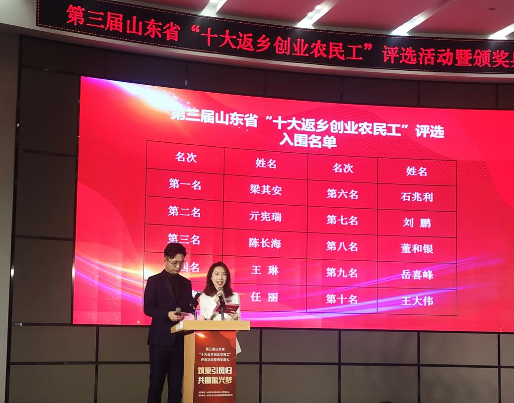 泰安意美特機械有限公司總經(jīng)理董和銀獲得第三屆山東省“十大返鄉(xiāng)創(chuàng)業(yè)農(nóng)民工”榮譽稱號(圖2)